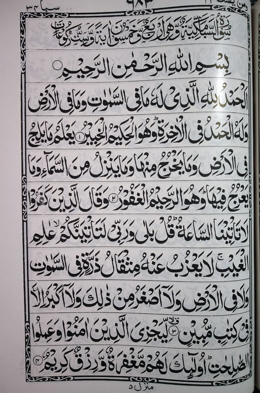 Al Quran Al Kareem (Large Font) – image 3
